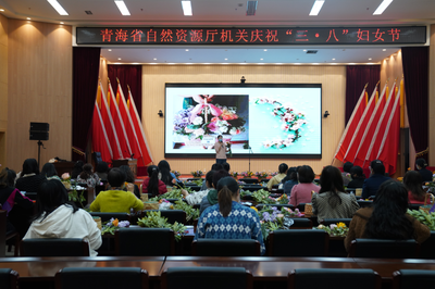 青海省自然资源厅举办“快乐工作、幸福生活”三八妇女节插花活动