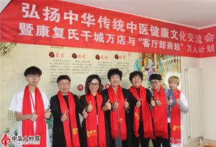 弘扬中华传统中医健康文化交流会圆满成功举行