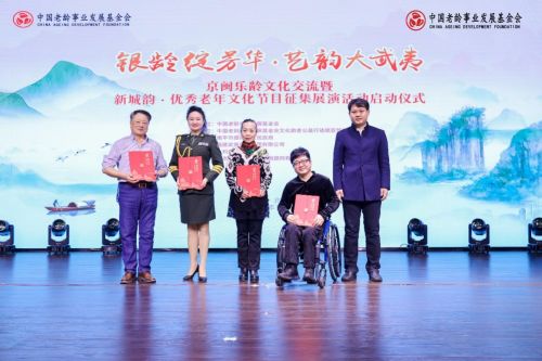 银龄绽芳华 艺韵大武夷 京闽乐龄文化艺术交流活动在北京正式启动