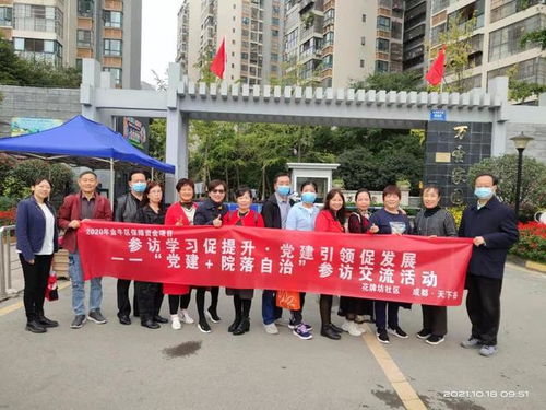 参访学习促提升 党建引领促发展——记党建与自治融合下的参访交流与文化艺术活动