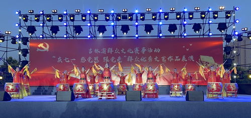 宽城区文化馆组织艺术团体参加“庆七一”系列文艺演出活动，深化文化交流